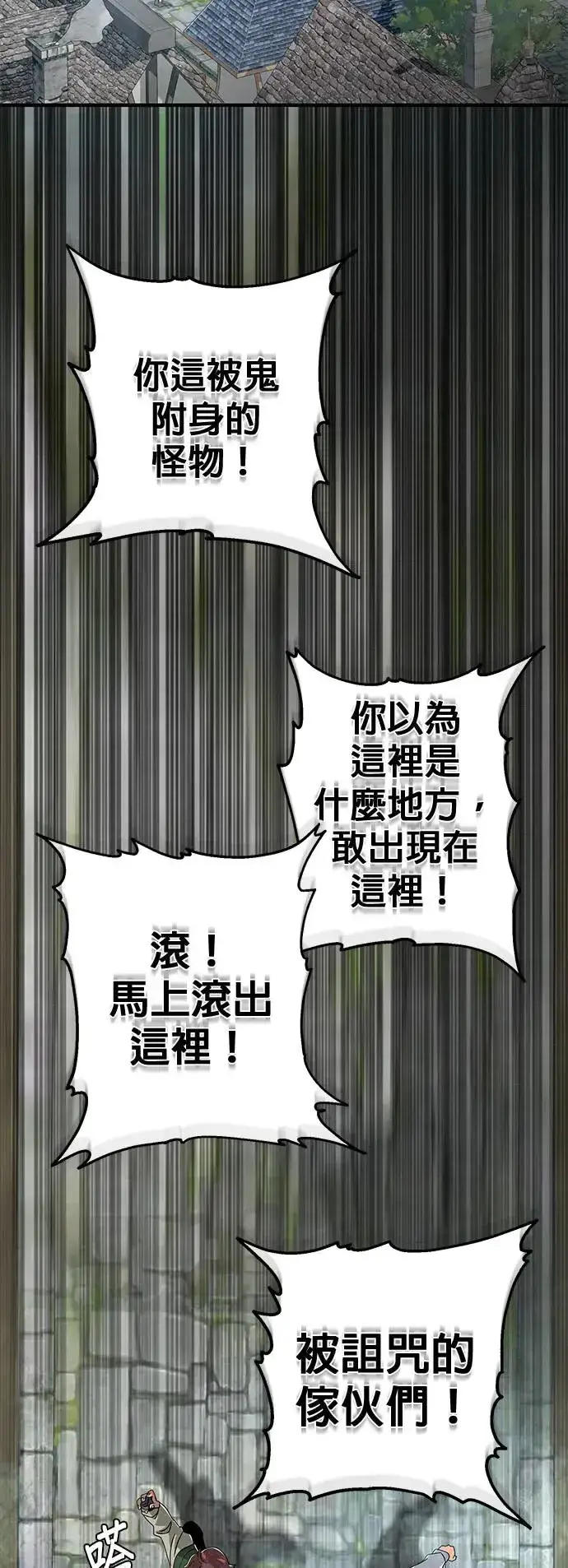 《66666年后复活的黑魔法师》第108话：一周内的变化图82
