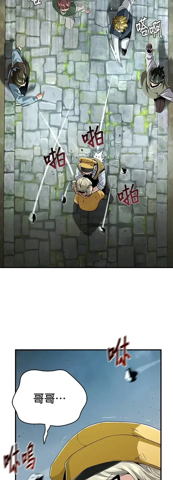 《66666年后复活的黑魔法师》第108话：一周内的变化图83