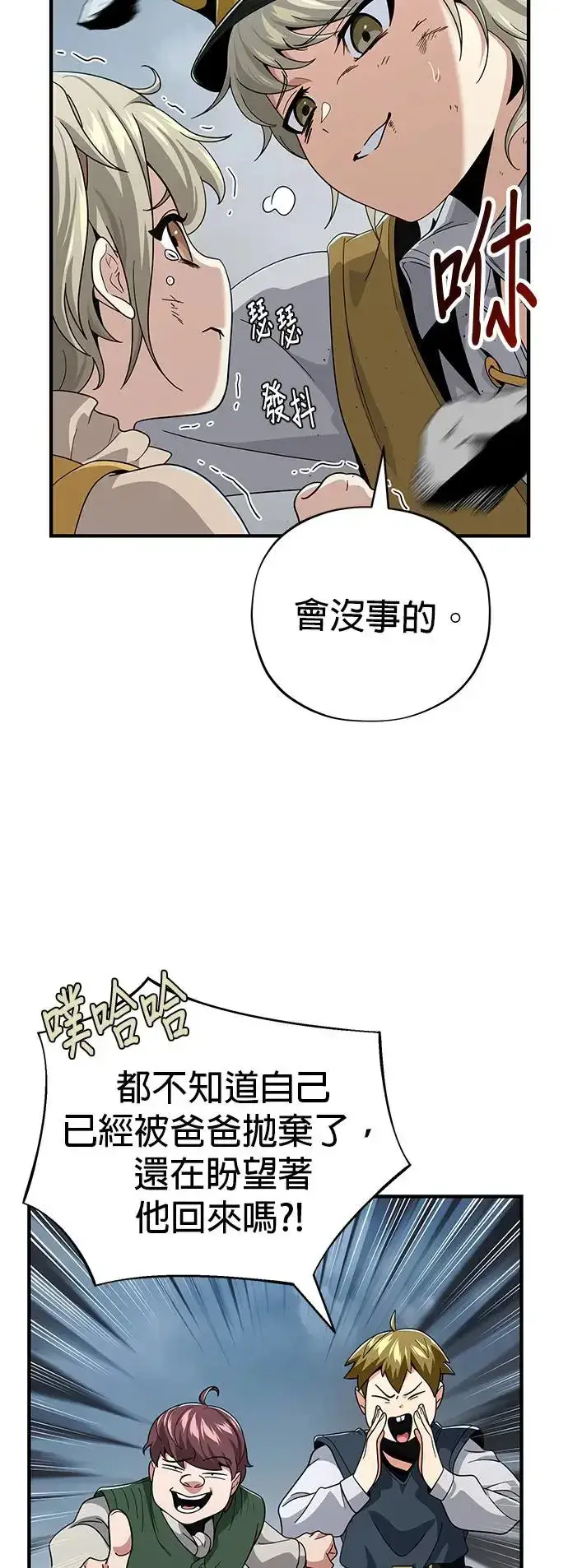 《66666年后复活的黑魔法师》第108话：一周内的变化图84