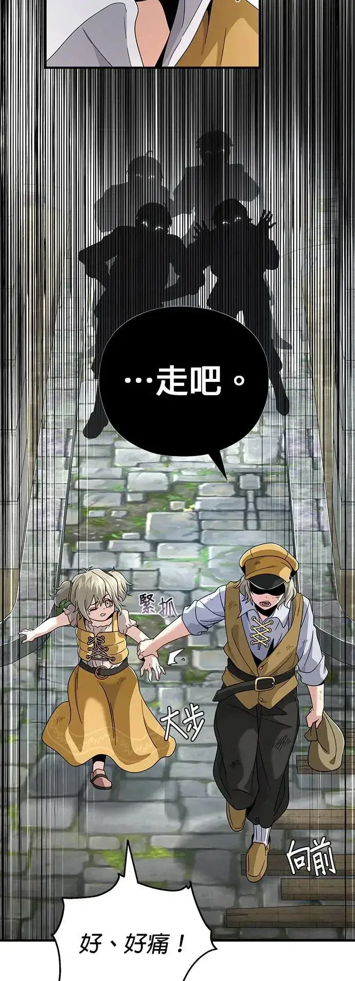 《66666年后复活的黑魔法师》第108话：一周内的变化图86