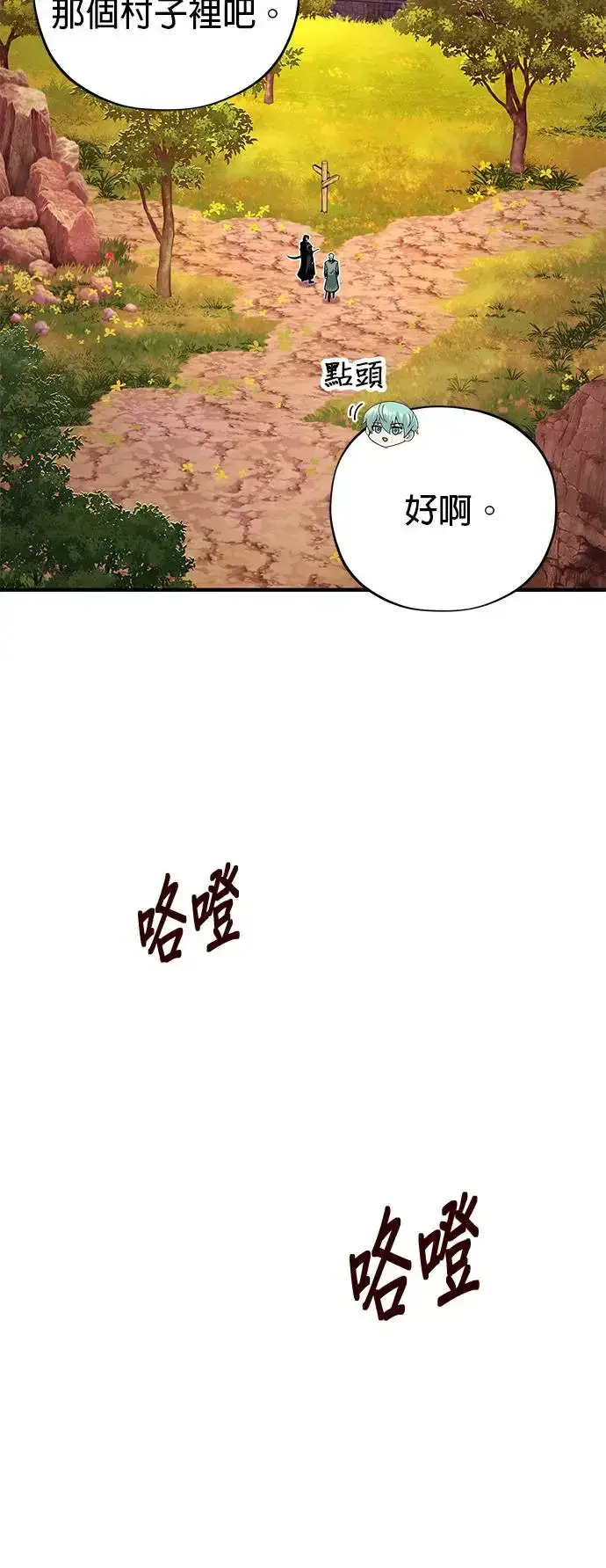 《66666年后复活的黑魔法师》第108话：一周内的变化图91