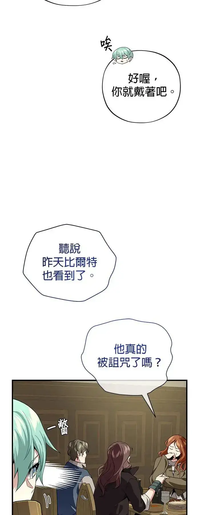 《66666年后复活的黑魔法师》第109话：受诅咒的村庄图10