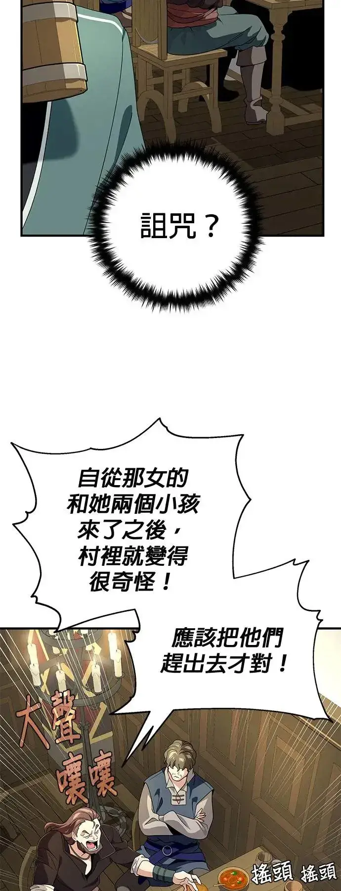 《66666年后复活的黑魔法师》第109话：受诅咒的村庄图11