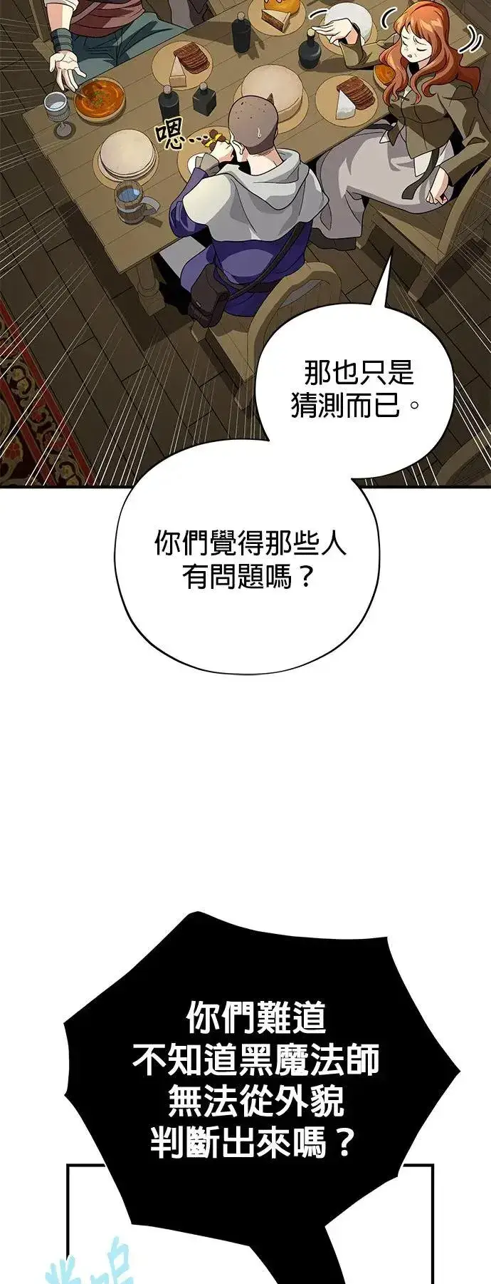 《66666年后复活的黑魔法师》第109话：受诅咒的村庄图12