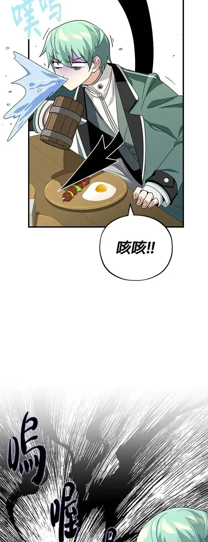 《66666年后复活的黑魔法师》第109话：受诅咒的村庄图13