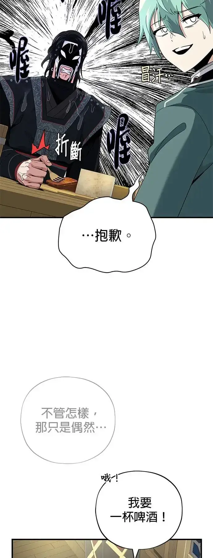 《66666年后复活的黑魔法师》第109话：受诅咒的村庄图14