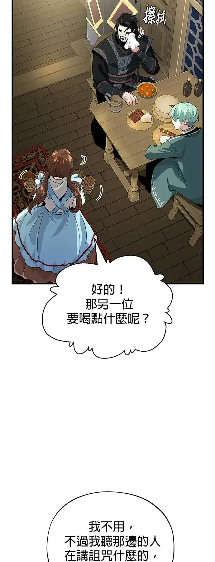 《66666年后复活的黑魔法师》第109话：受诅咒的村庄图15