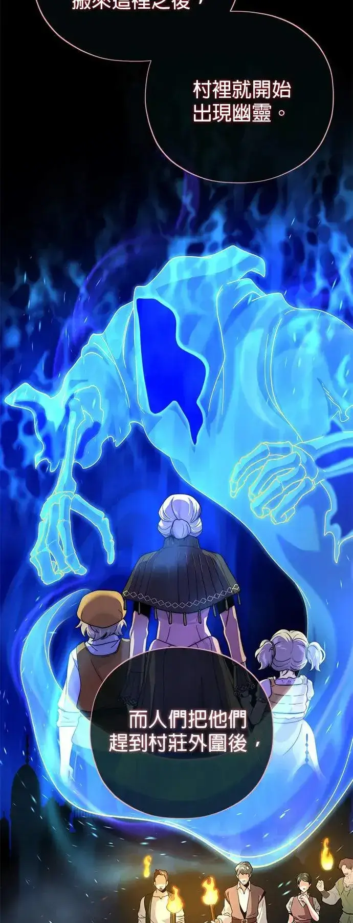 《66666年后复活的黑魔法师》第109话：受诅咒的村庄图17