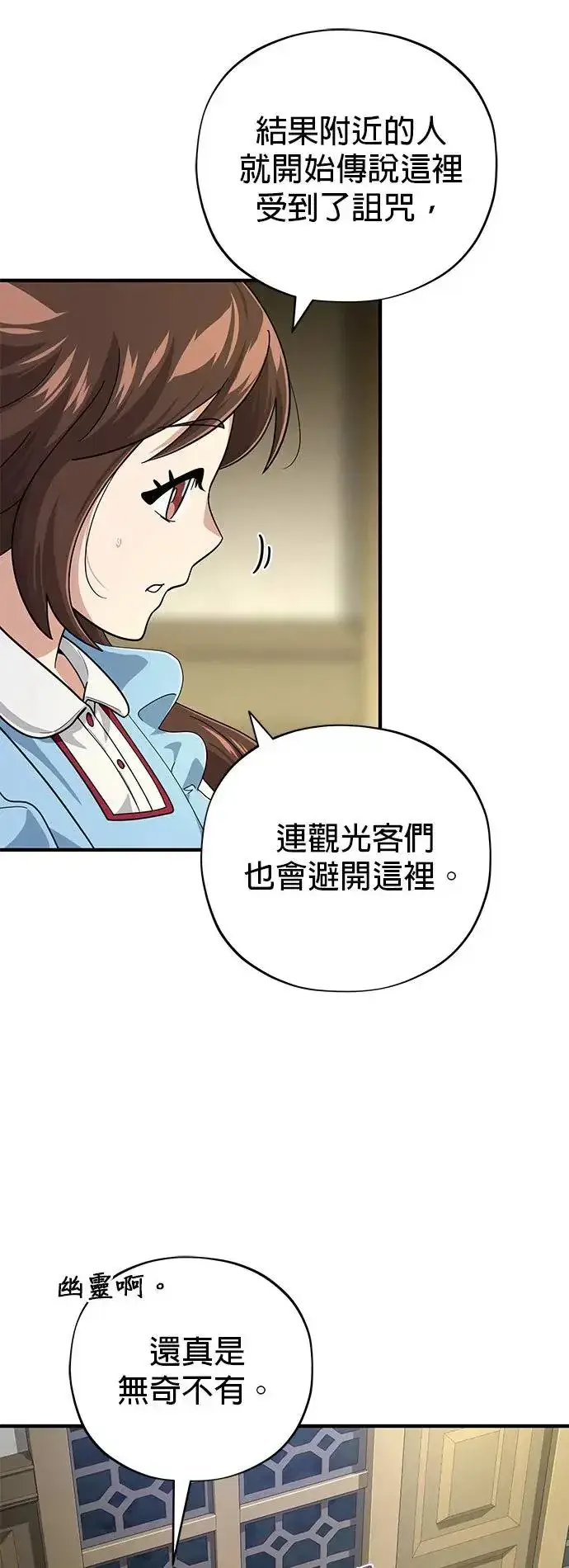 《66666年后复活的黑魔法师》第109话：受诅咒的村庄图19