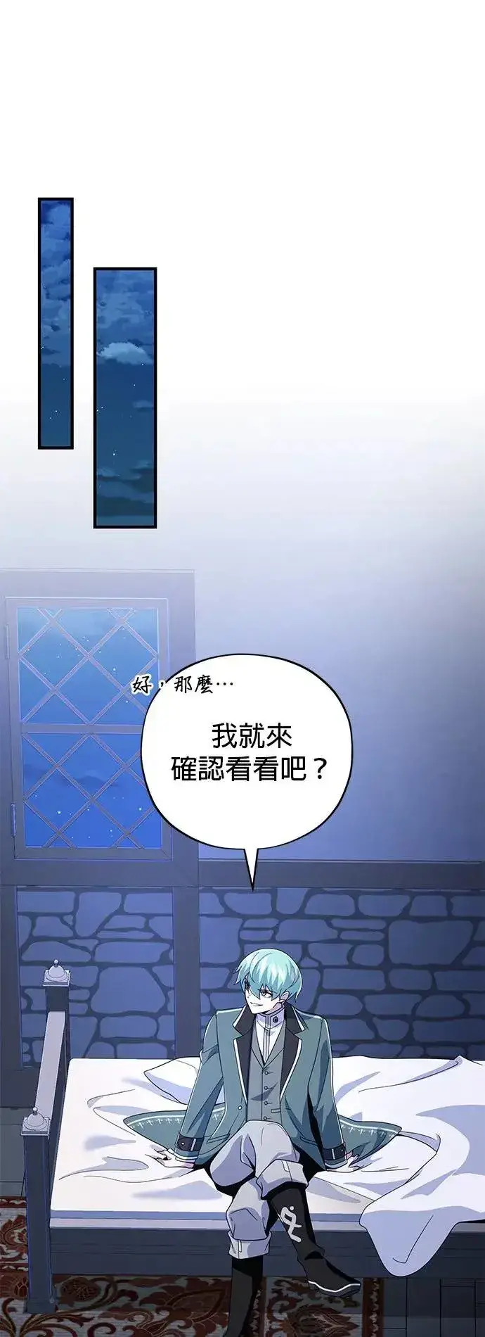 《66666年后复活的黑魔法师》第109话：受诅咒的村庄图22