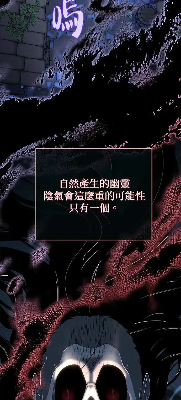 《66666年后复活的黑魔法师》第109话：受诅咒的村庄图28