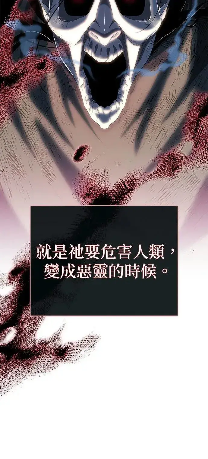 《66666年后复活的黑魔法师》第109话：受诅咒的村庄图29