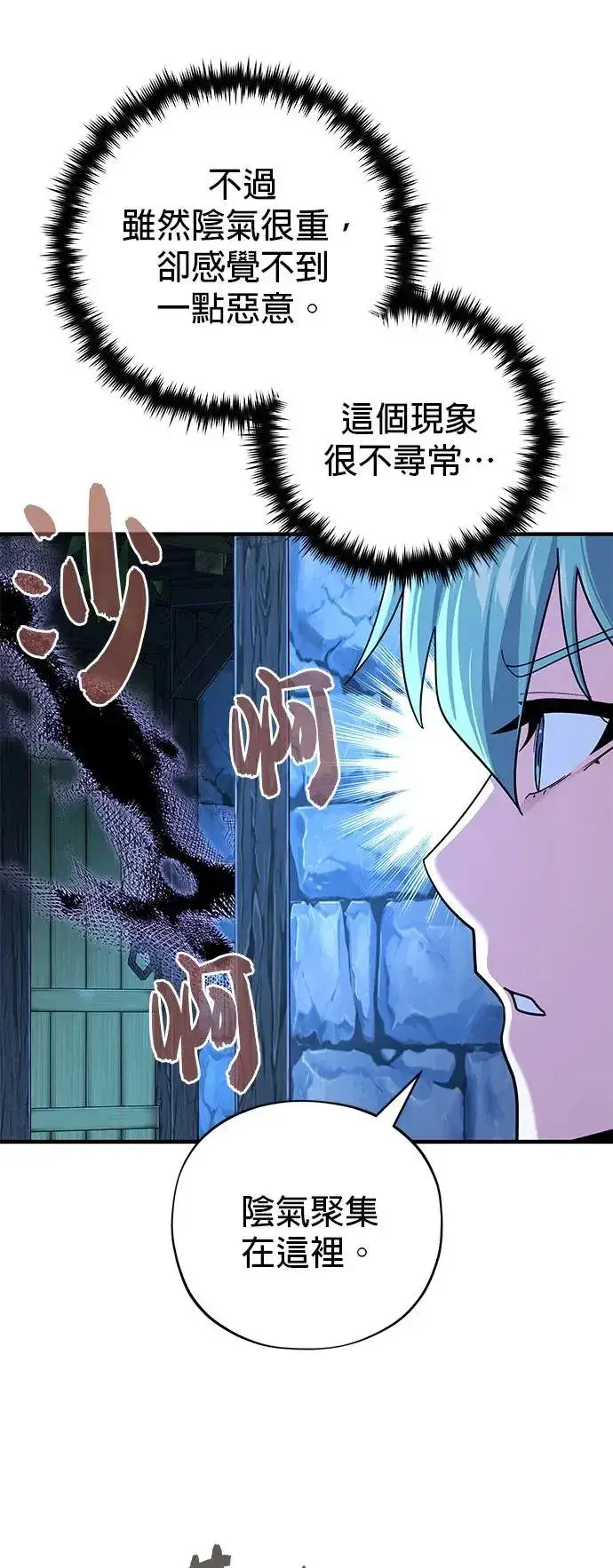 《66666年后复活的黑魔法师》第109话：受诅咒的村庄图30