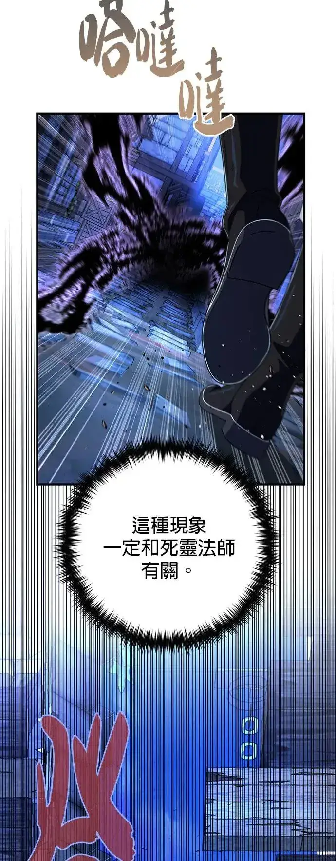 《66666年后复活的黑魔法师》第109话：受诅咒的村庄图31