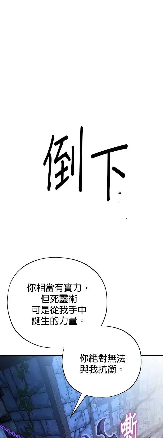 《66666年后复活的黑魔法师》第109话：受诅咒的村庄图41