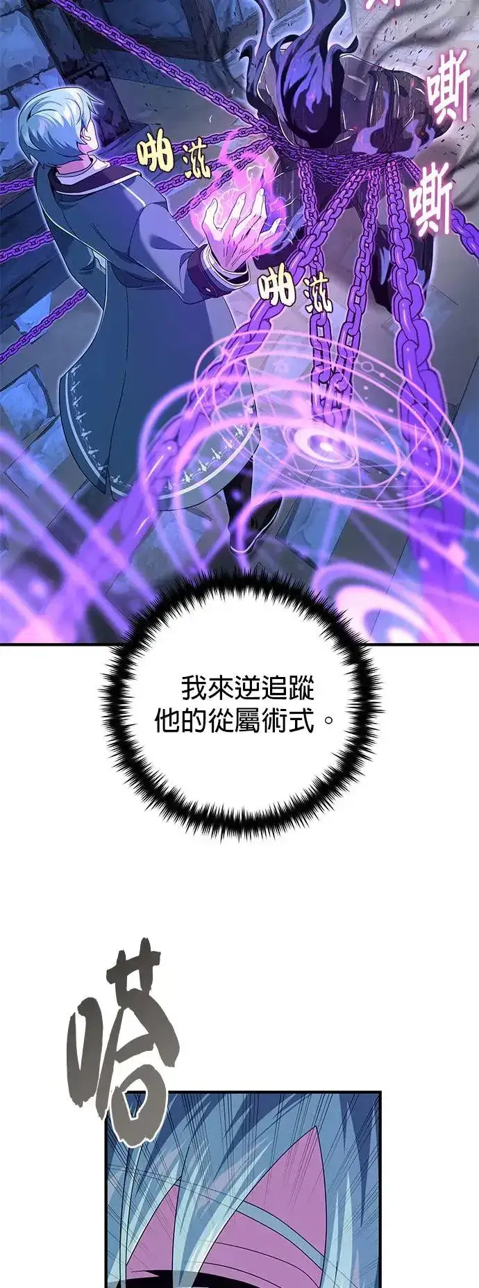 《66666年后复活的黑魔法师》第109话：受诅咒的村庄图42