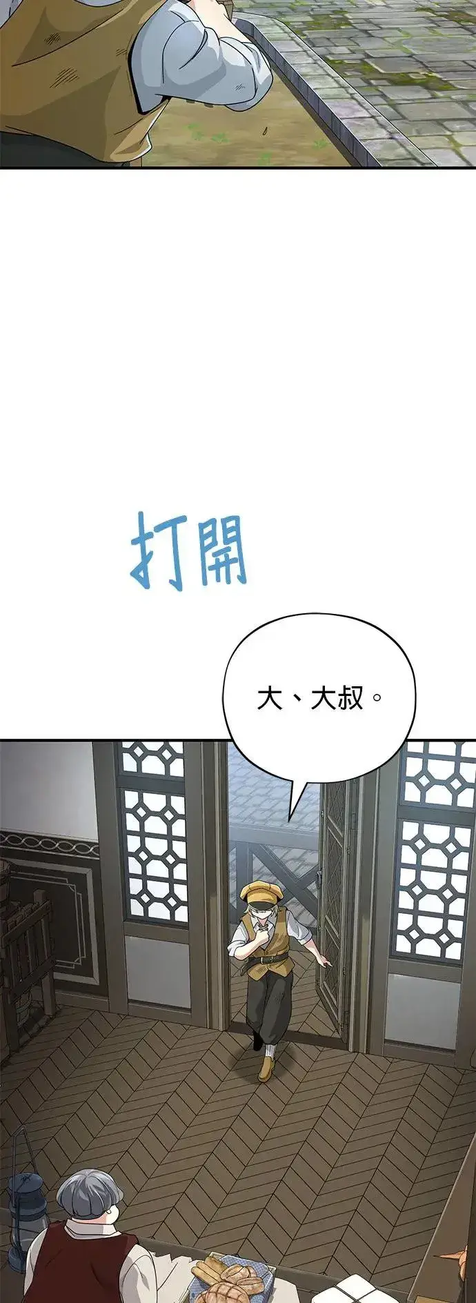 《66666年后复活的黑魔法师》第109话：受诅咒的村庄图47