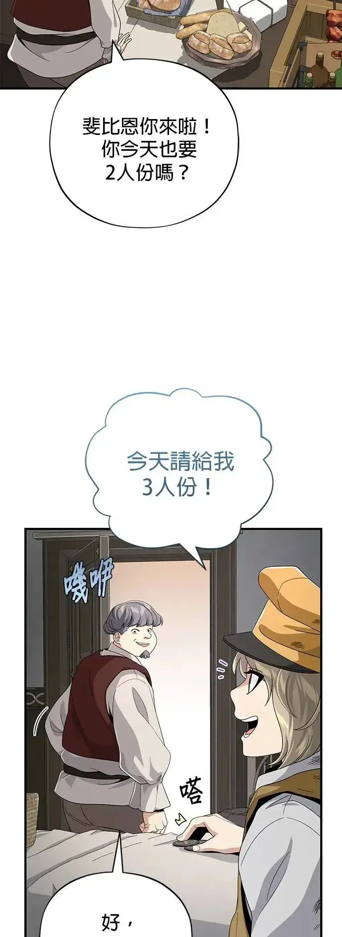 《66666年后复活的黑魔法师》第109话：受诅咒的村庄图48