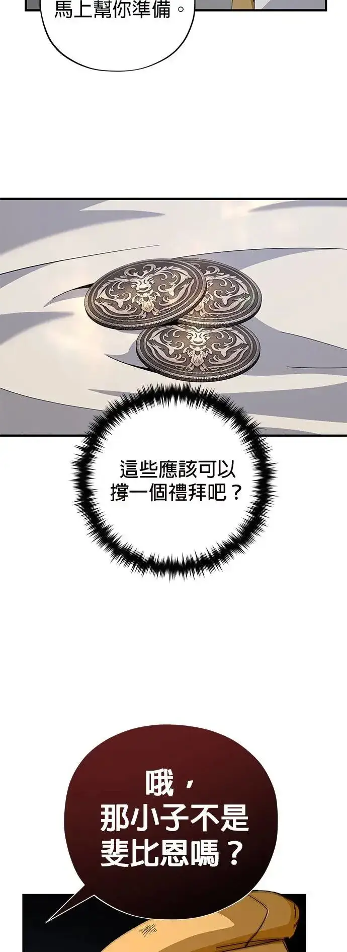 《66666年后复活的黑魔法师》第109话：受诅咒的村庄图49