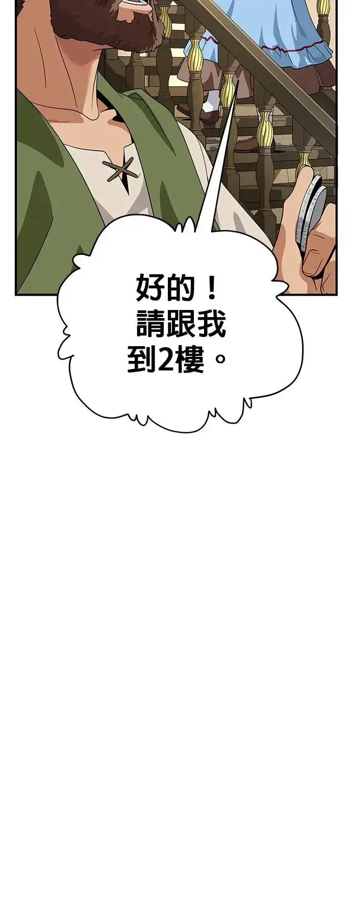 《66666年后复活的黑魔法师》第109话：受诅咒的村庄图5