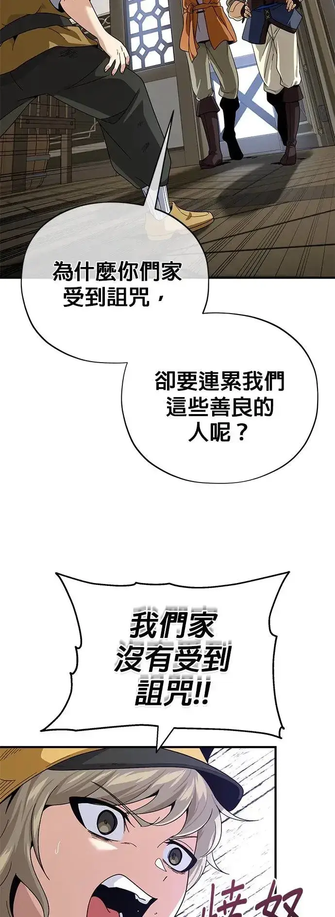 《66666年后复活的黑魔法师》第109话：受诅咒的村庄图51