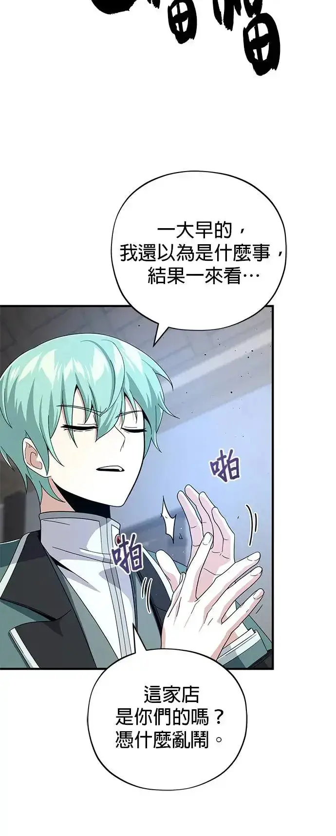 《66666年后复活的黑魔法师》第109话：受诅咒的村庄图59
