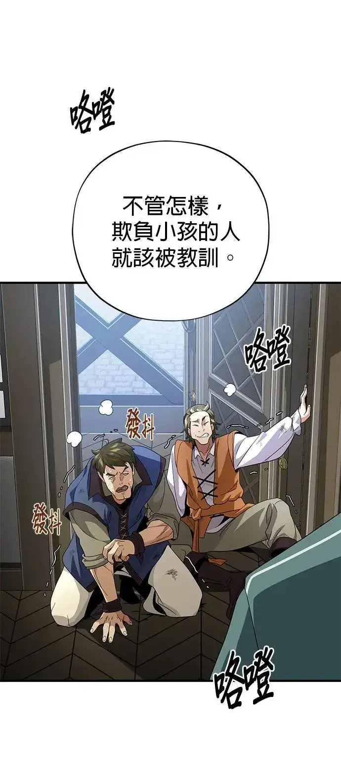 《66666年后复活的黑魔法师》第109话：受诅咒的村庄图60