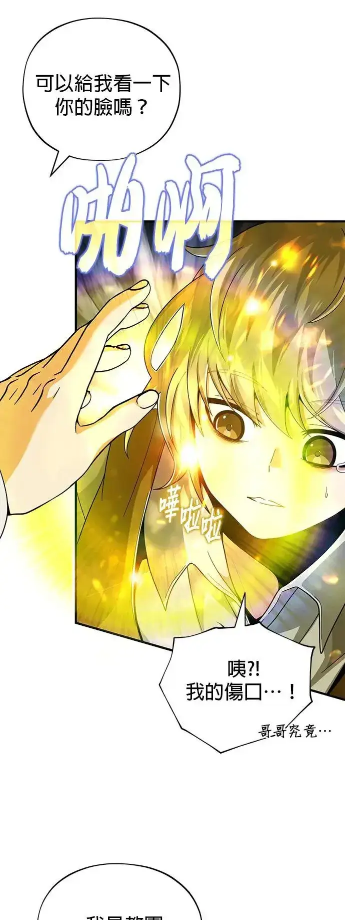 《66666年后复活的黑魔法师》第109话：受诅咒的村庄图65