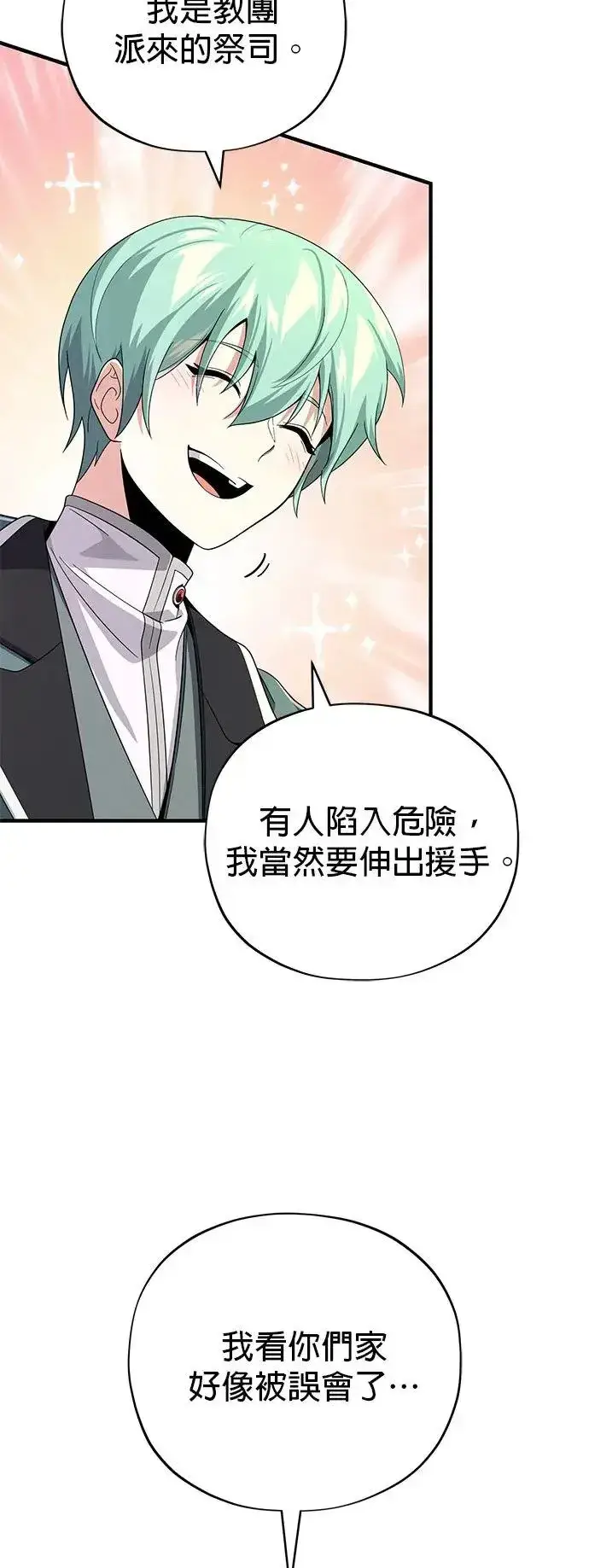 《66666年后复活的黑魔法师》第109话：受诅咒的村庄图66