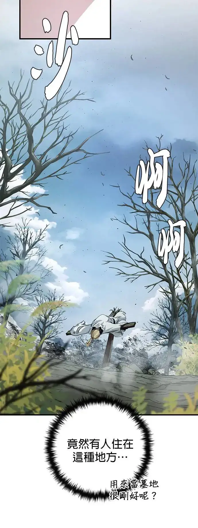 《66666年后复活的黑魔法师》第109话：受诅咒的村庄图70
