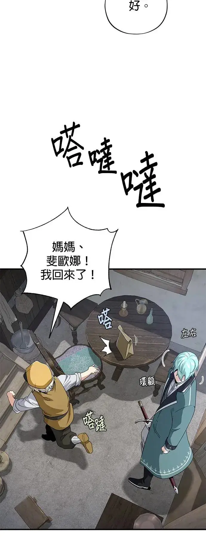 《66666年后复活的黑魔法师》第109话：受诅咒的村庄图72