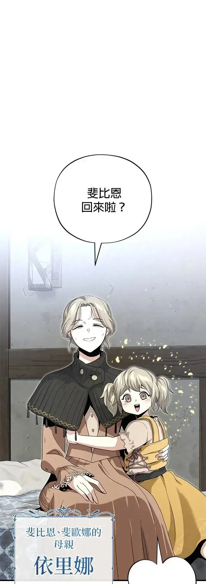 《66666年后复活的黑魔法师》第109话：受诅咒的村庄图73