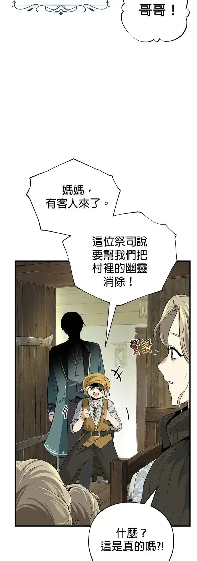 《66666年后复活的黑魔法师》第109话：受诅咒的村庄图74