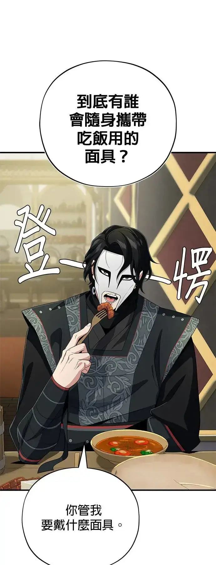 《66666年后复活的黑魔法师》第109话：受诅咒的村庄图9