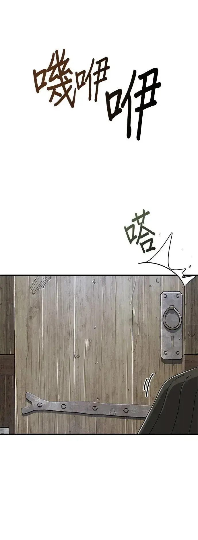《66666年后复活的黑魔法师》第110话：诱饵图10