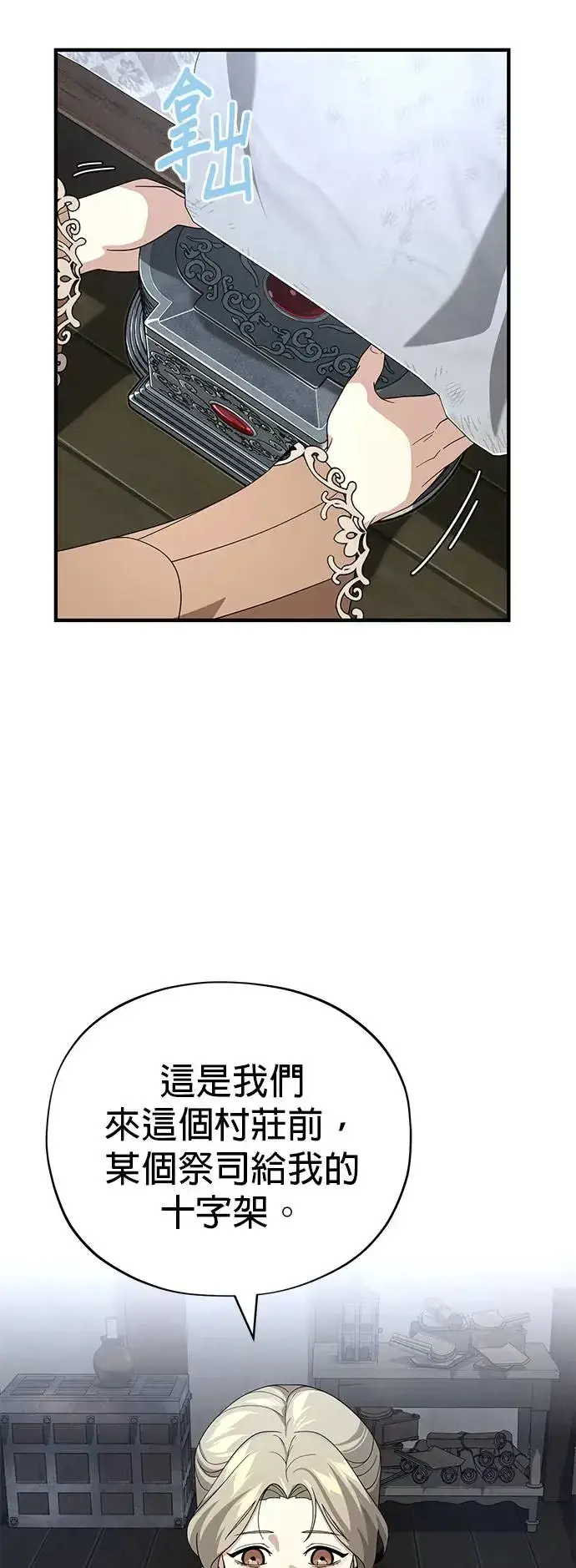 《66666年后复活的黑魔法师》第110话：诱饵图11