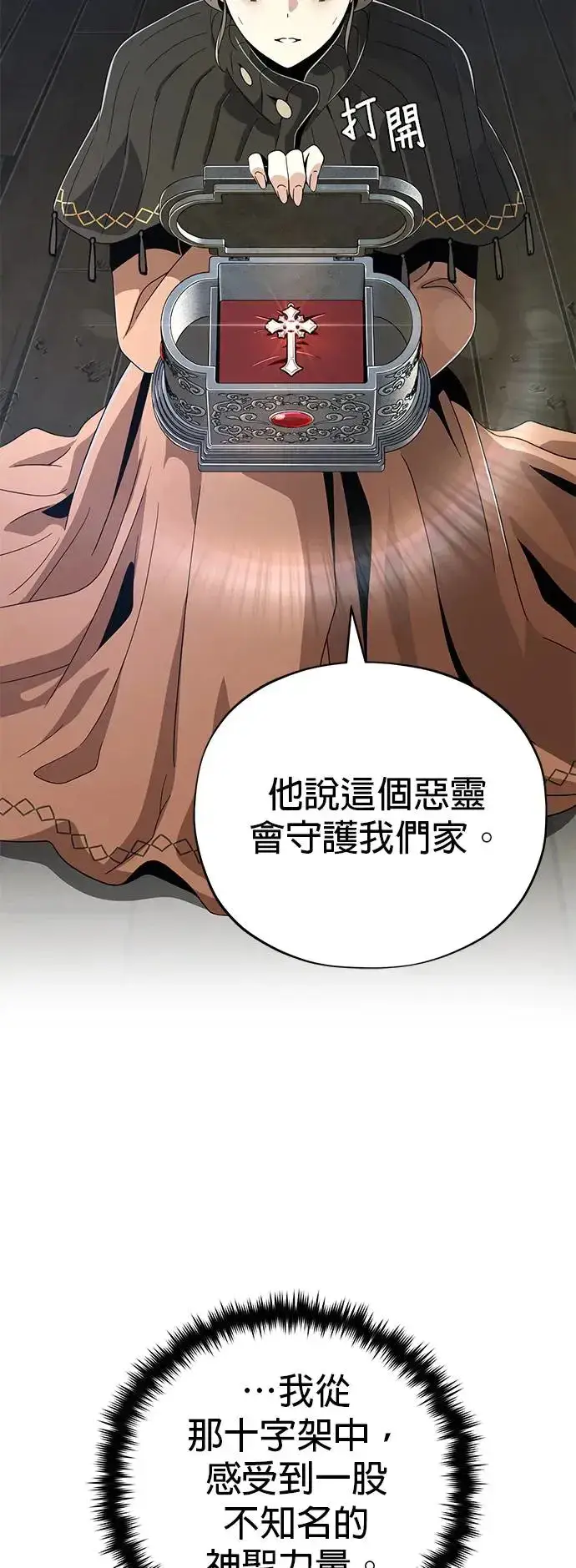 《66666年后复活的黑魔法师》第110话：诱饵图12