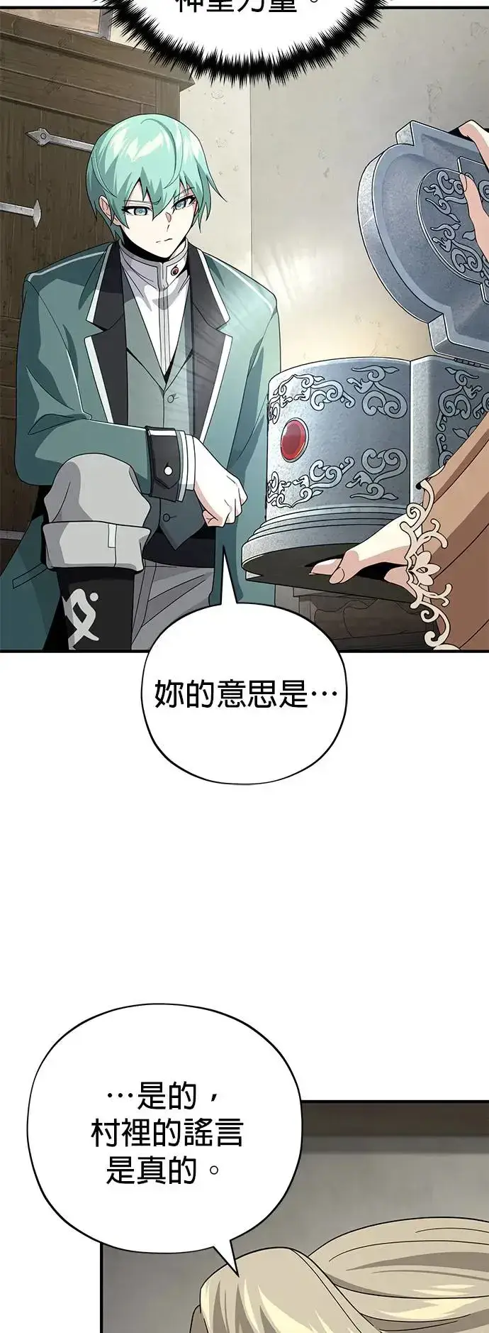 《66666年后复活的黑魔法师》第110话：诱饵图13