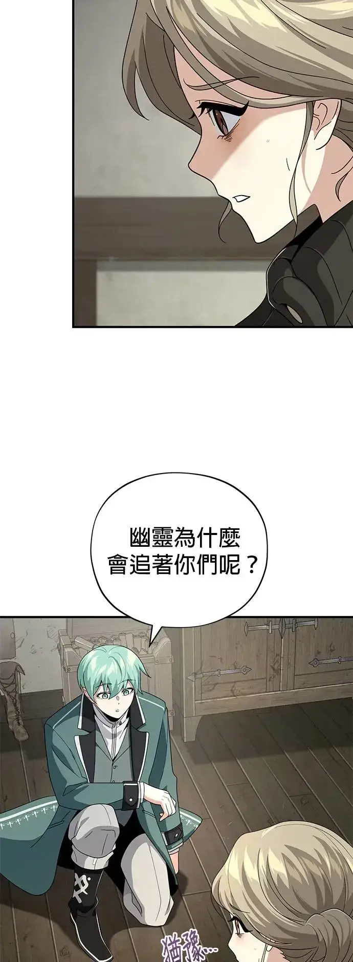 《66666年后复活的黑魔法师》第110话：诱饵图14