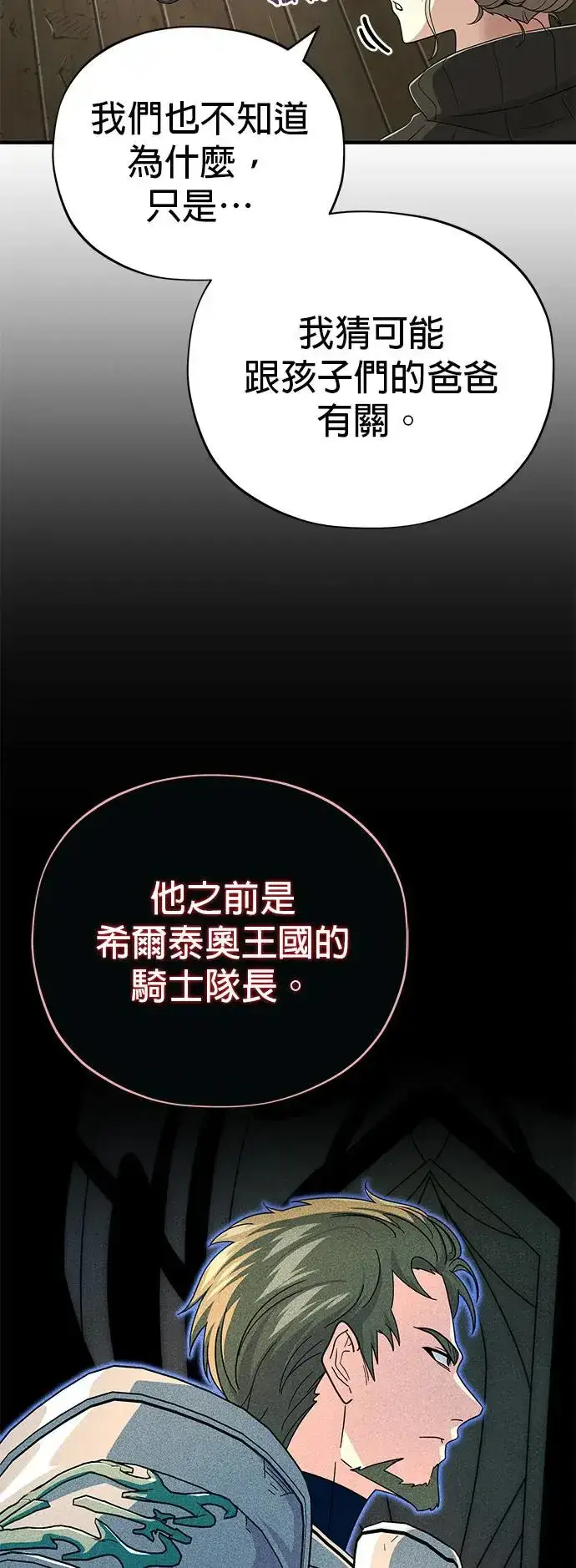 《66666年后复活的黑魔法师》第110话：诱饵图15