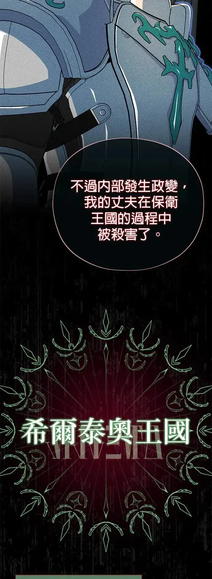 《66666年后复活的黑魔法师》第110话：诱饵图16