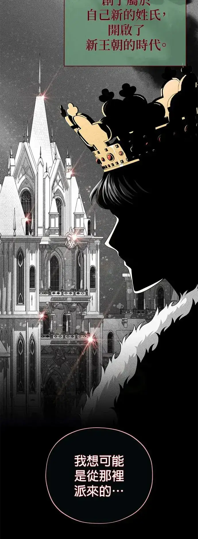 《66666年后复活的黑魔法师》第110话：诱饵图18