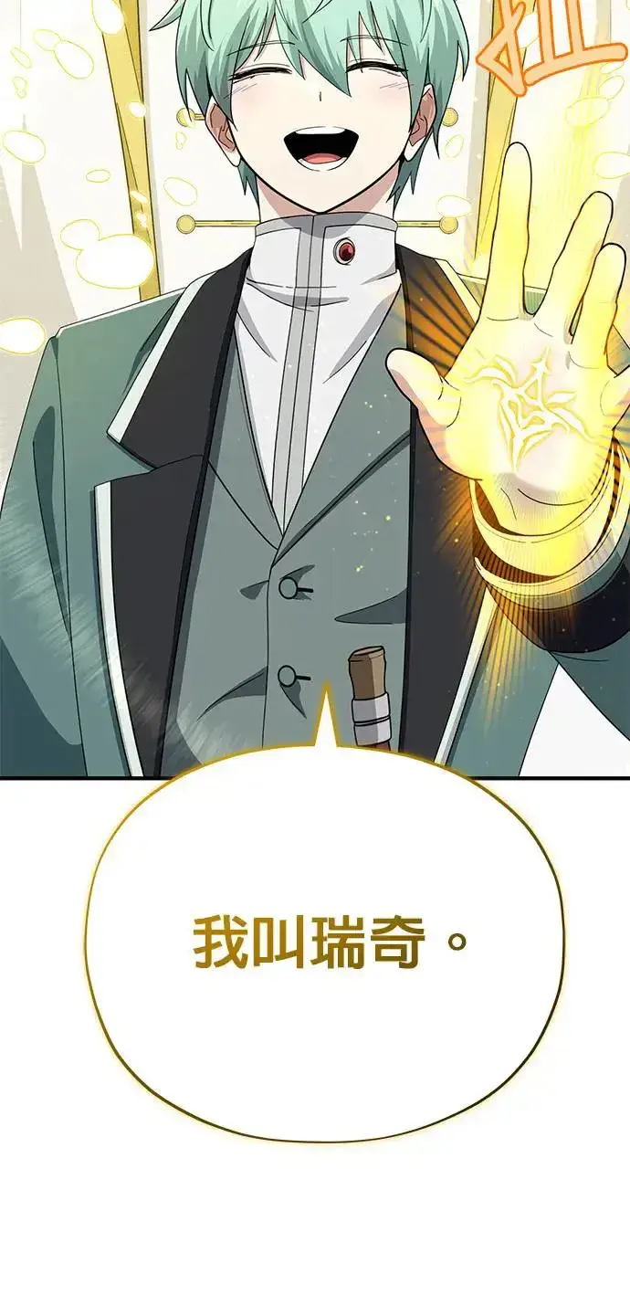 《66666年后复活的黑魔法师》第110话：诱饵图2