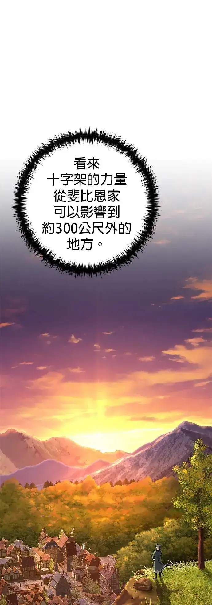 《66666年后复活的黑魔法师》第110话：诱饵图29