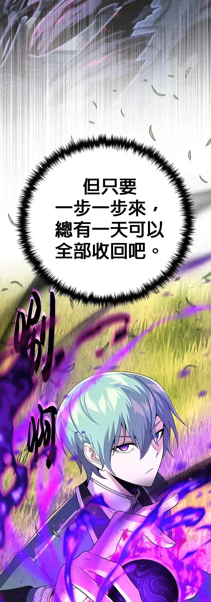 《66666年后复活的黑魔法师》第110话：诱饵图32
