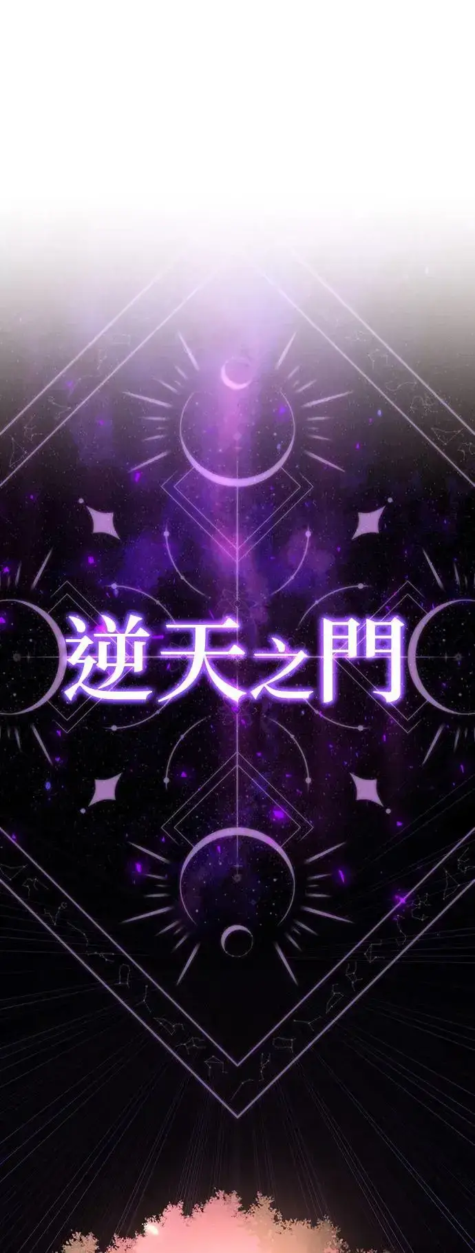 《66666年后复活的黑魔法师》第110话：诱饵图34