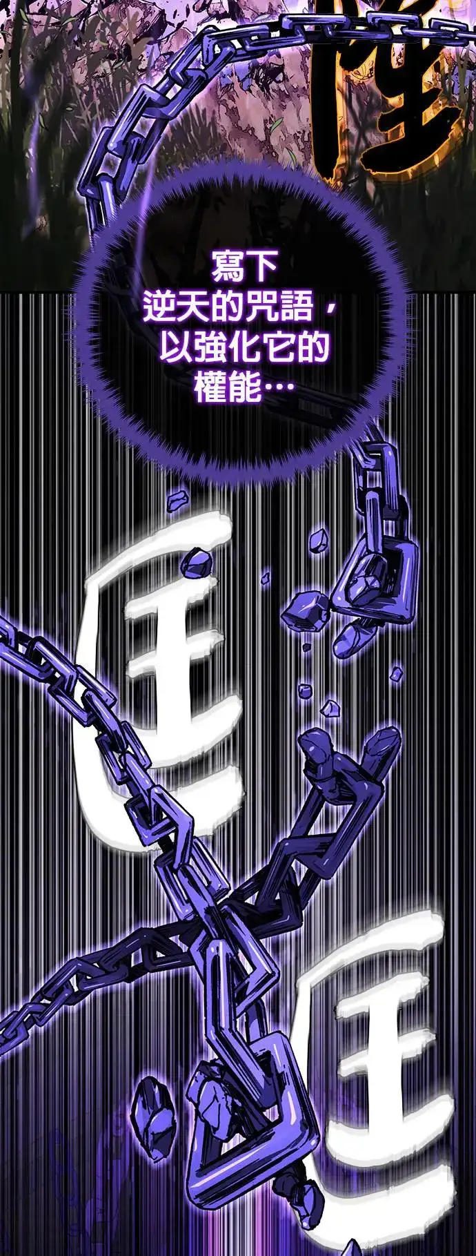 《66666年后复活的黑魔法师》第110话：诱饵图36