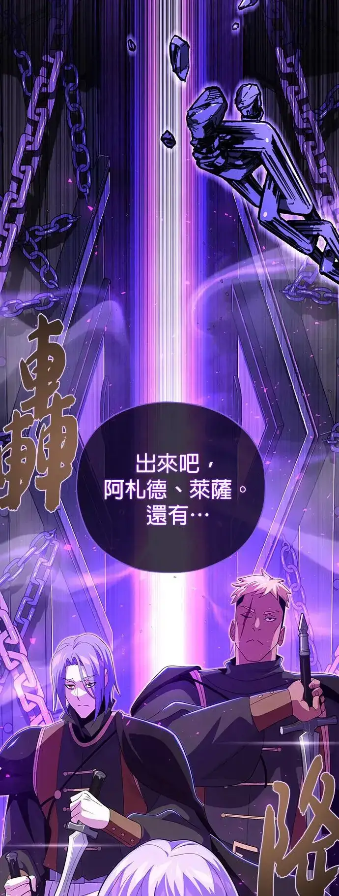 《66666年后复活的黑魔法师》第110话：诱饵图37