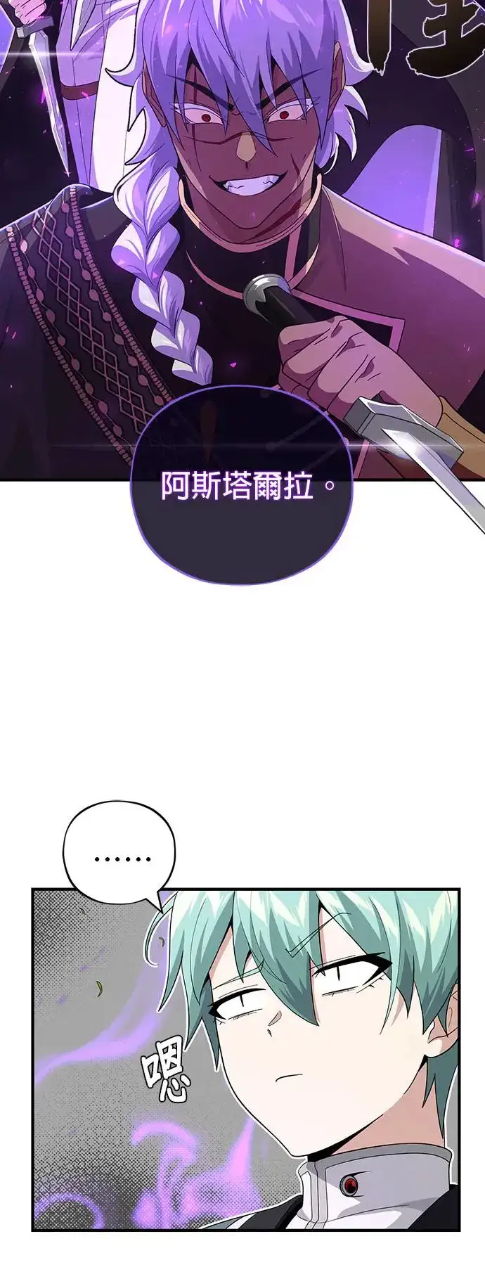 《66666年后复活的黑魔法师》第110话：诱饵图38