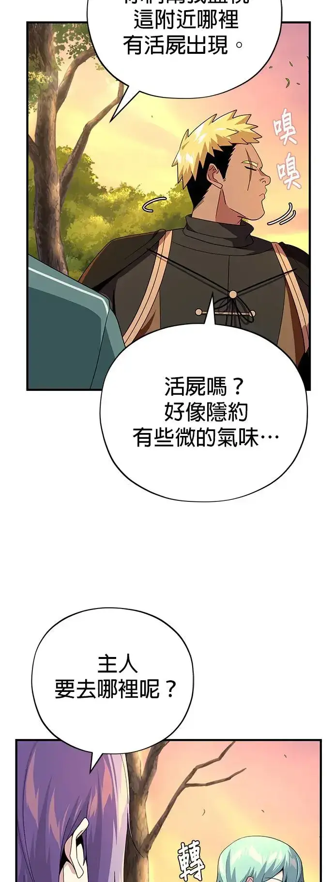 《66666年后复活的黑魔法师》第110话：诱饵图42